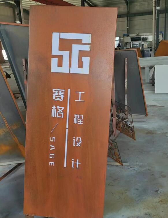 七星关锈钢板招牌